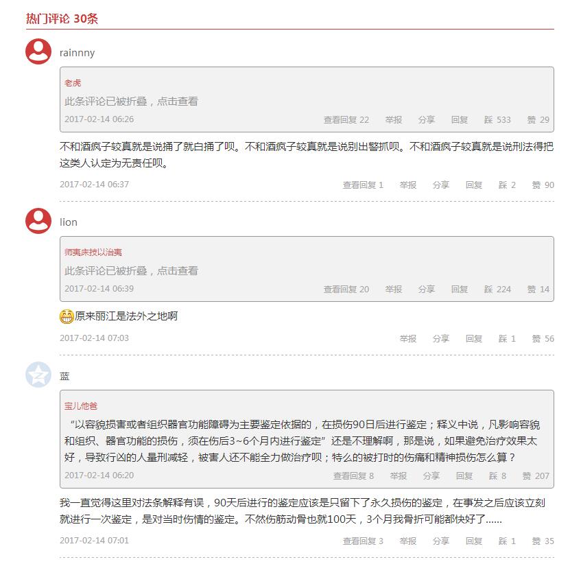 旅游公关危机：丽江女游客被打案件始末