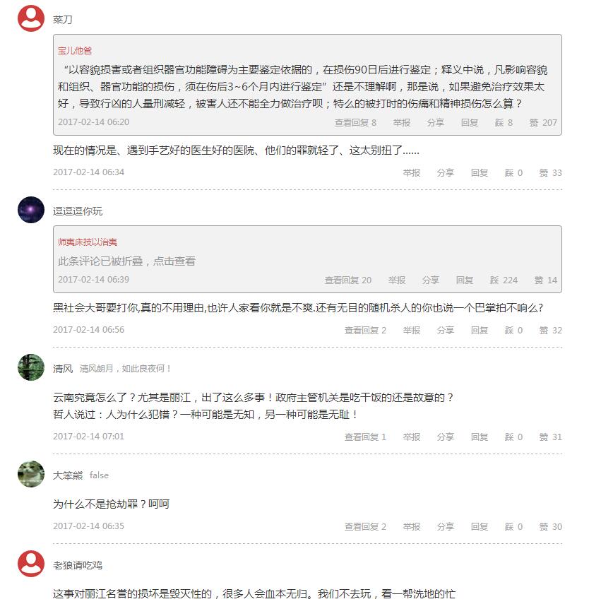 旅游公关危机：丽江女游客被打案件始末网友评论