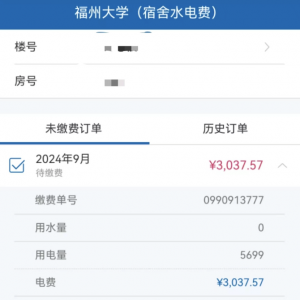 舆情分析：福州大学一宿舍9月电费超过3000块，校方回应