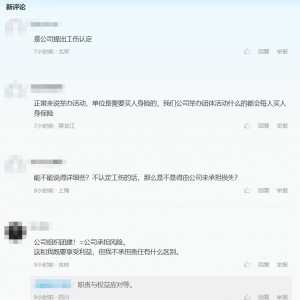 在公司团建的篝火晚会上滑倒摔骨折，为何不能认定为工伤？ ...