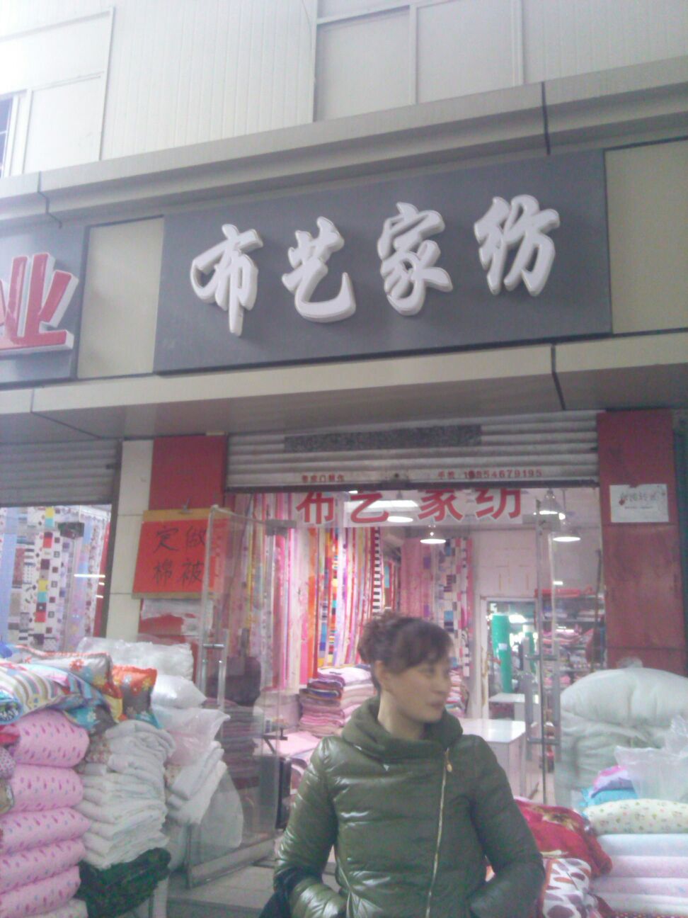 家纺布艺品牌产品营销