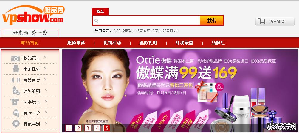 导购网站品牌产品营销