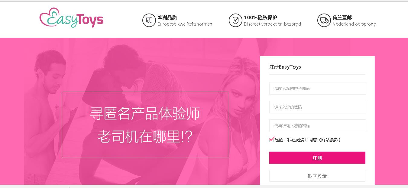 情趣电商品牌产品营销