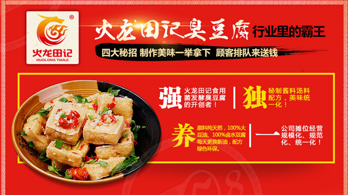 臭豆腐品牌产品营销怎么做？