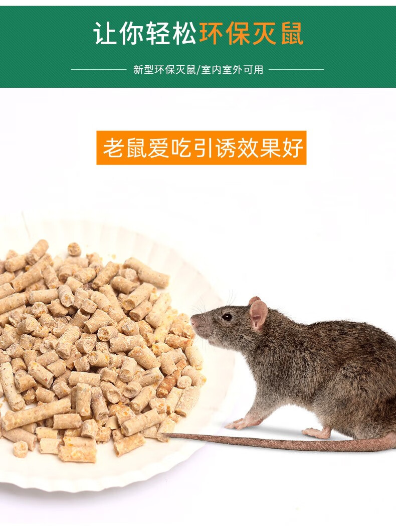 老鼠药品牌产品营销怎么做？