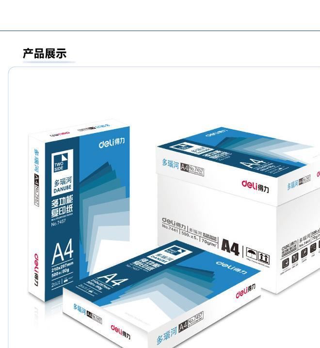 打印纸品牌产品营销的策略和方法