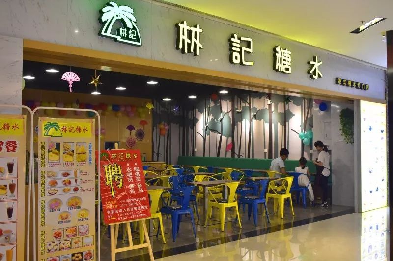 糖水店品牌产品营销
