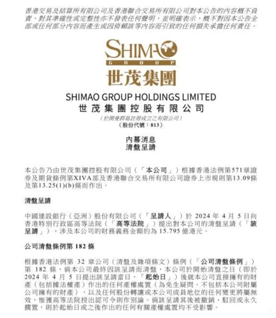 世茂集团面临清盘呈请:舆情分析与市场反应 世茂集团面临清盘呈请:舆情分析与市场反应