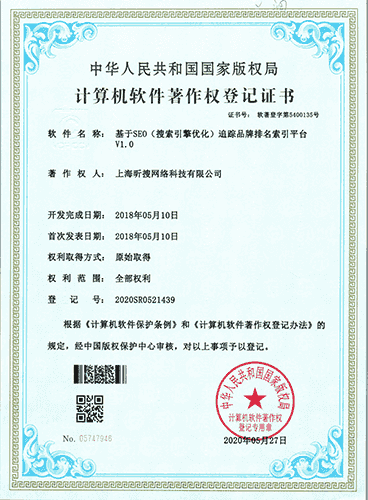 Xinsou舆情监测系统软件著作权