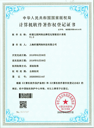 昕搜危机公关技术相关软件著作权