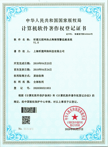 昕搜互联网公关软件著作权