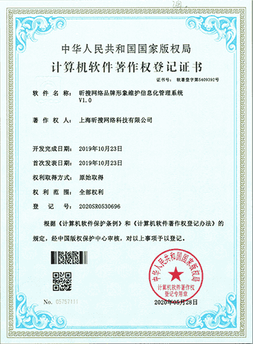 xinsou口碑营销管理系统著作权