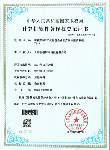 昕搜网络科技关于口碑营销的软件管理著作权